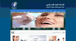 Desktop Screenshot of omidtebpars.org